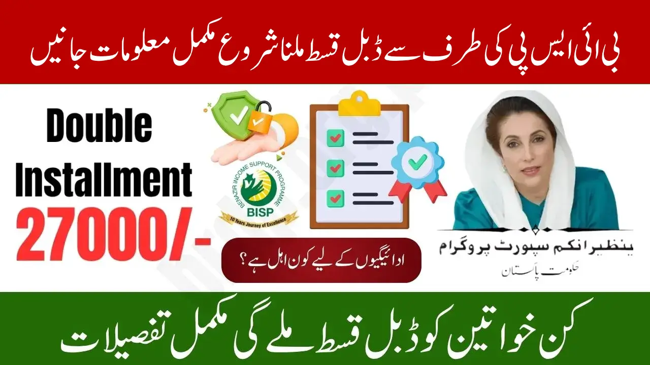 BISP 8171 Double Payment In November 2025 For Present Applied Beneficiaries Check Eligibility