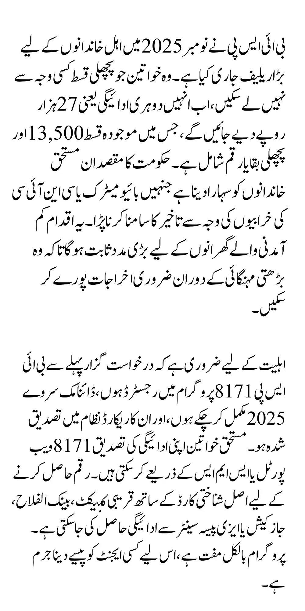 BISP 8171 Double Payment In November 2025 For Present Applied Beneficiaries Check Eligibility

