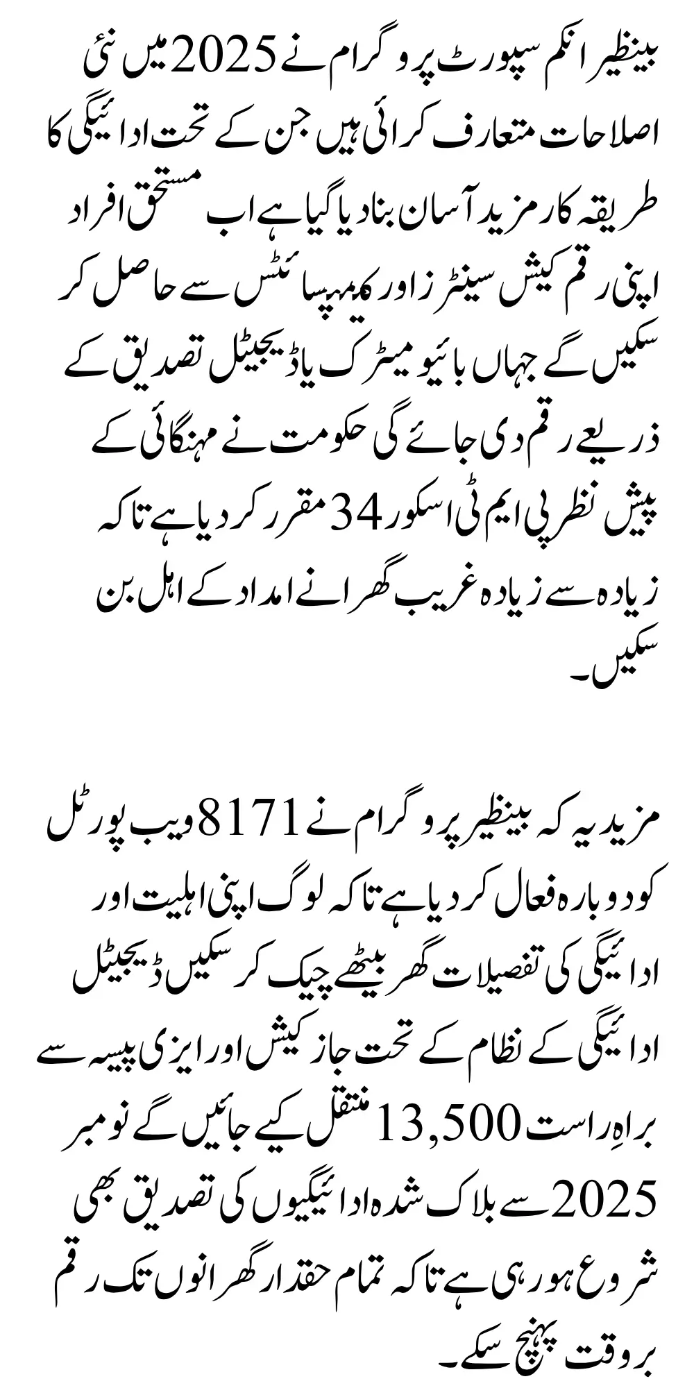 BISP New Payment 2025 Update 3 Key Changes Announced for Beneficiaries