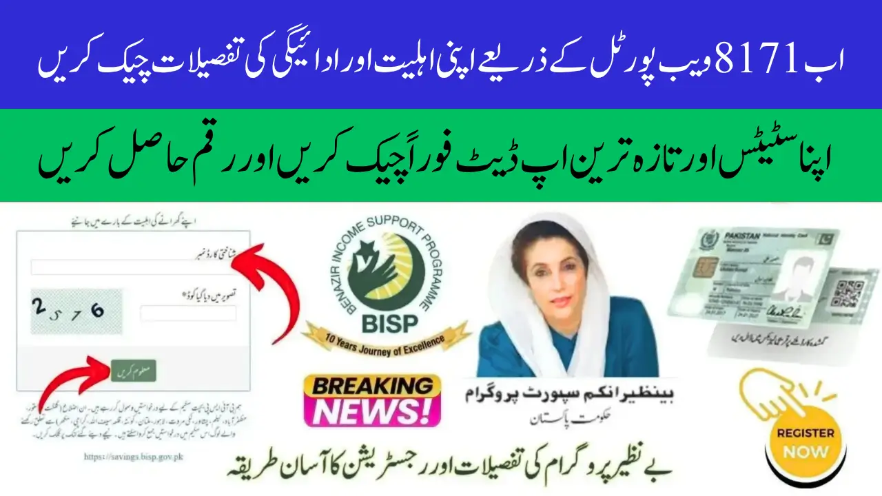 BISP Payment Discreet 2025 New Eligibility Status Verification Rules & Hidden Updates