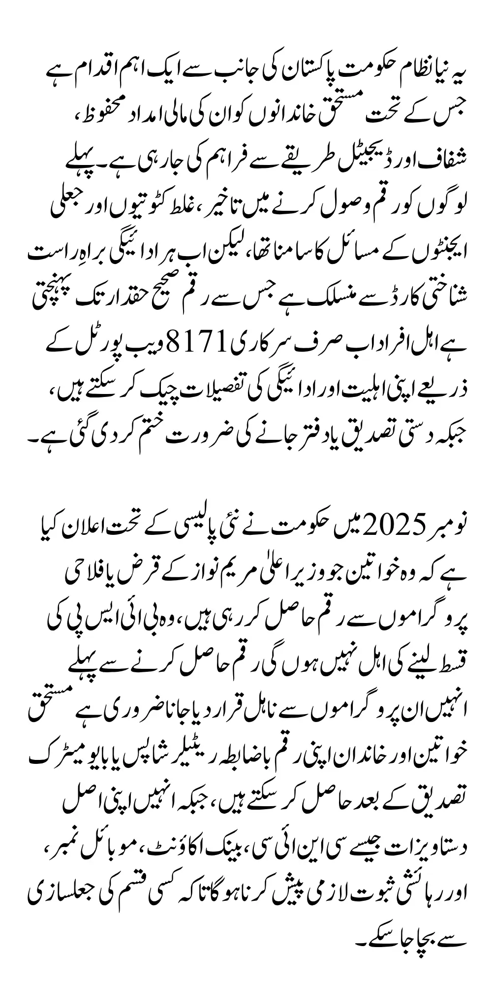 BISP Payment Discreet 2025 New Eligibility Status Verification Rules & Hidden Updates