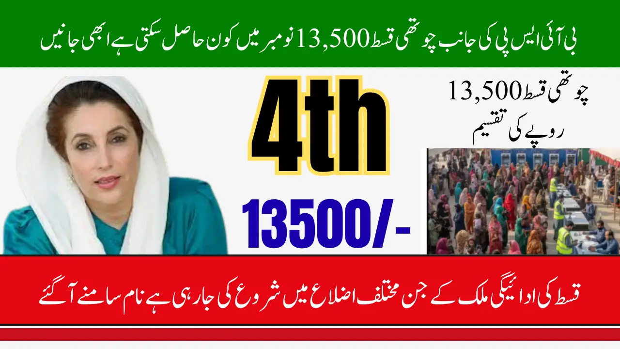BISP Program 4th 13500 Payment Full Distribution Process Start In Selected District (1)