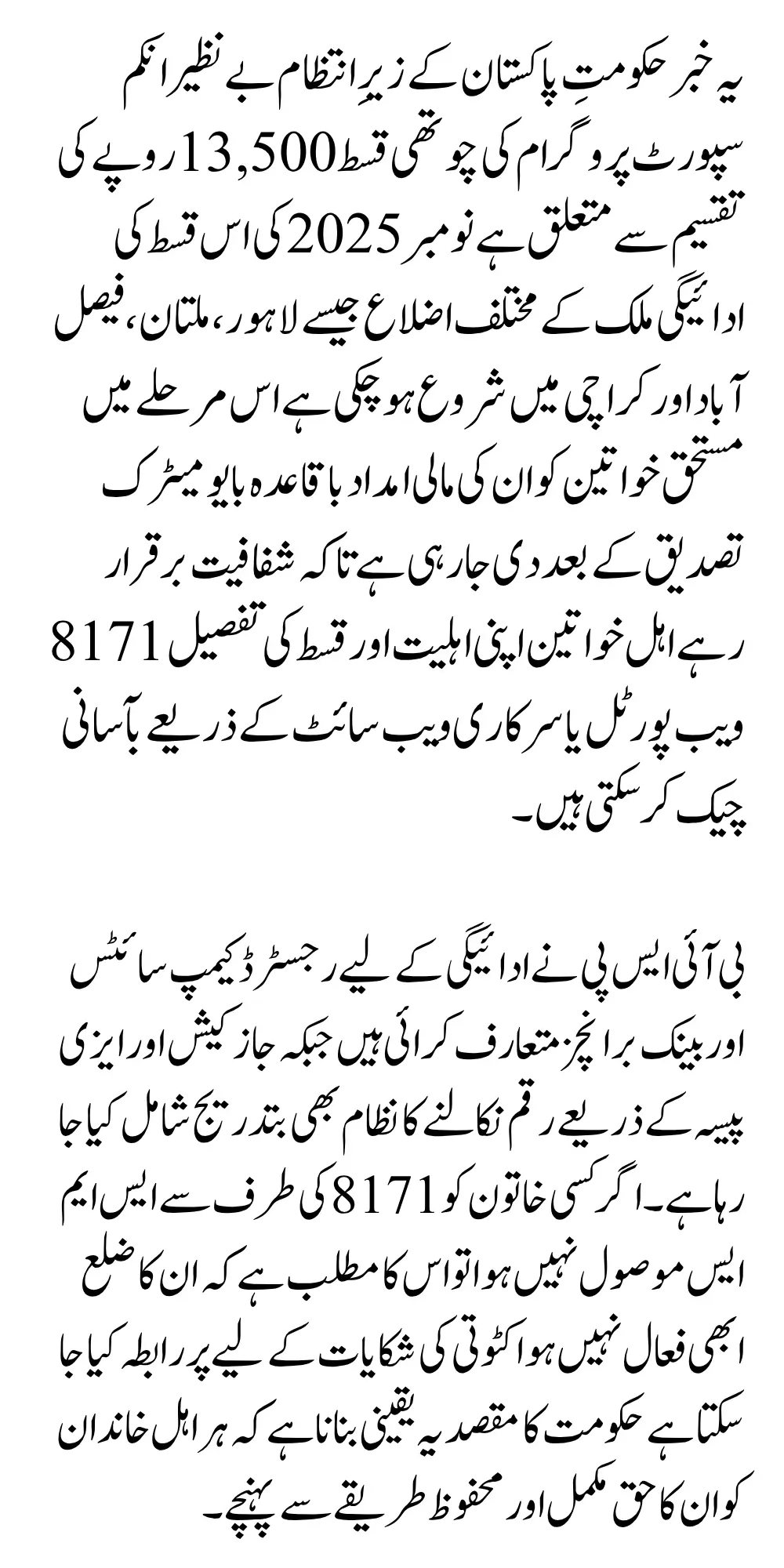 BISP Program 4th 13500 Payment Full Distribution Process Start In Selected District