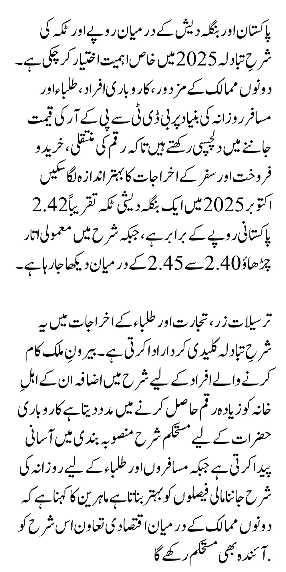Bangladeshi Taka to Pakistani Rupee Today Rate Latest Exchange Update 2025