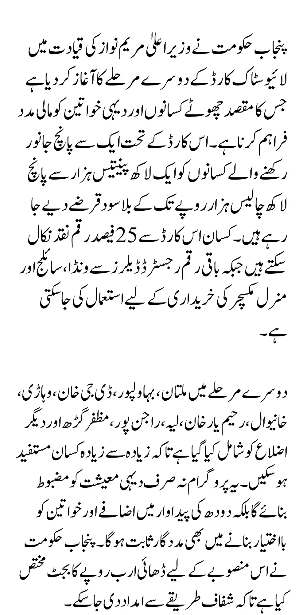 Brilliant Start The Chief Minister Of Punjab Second Phase Of The Livestock Card Scheme 2025