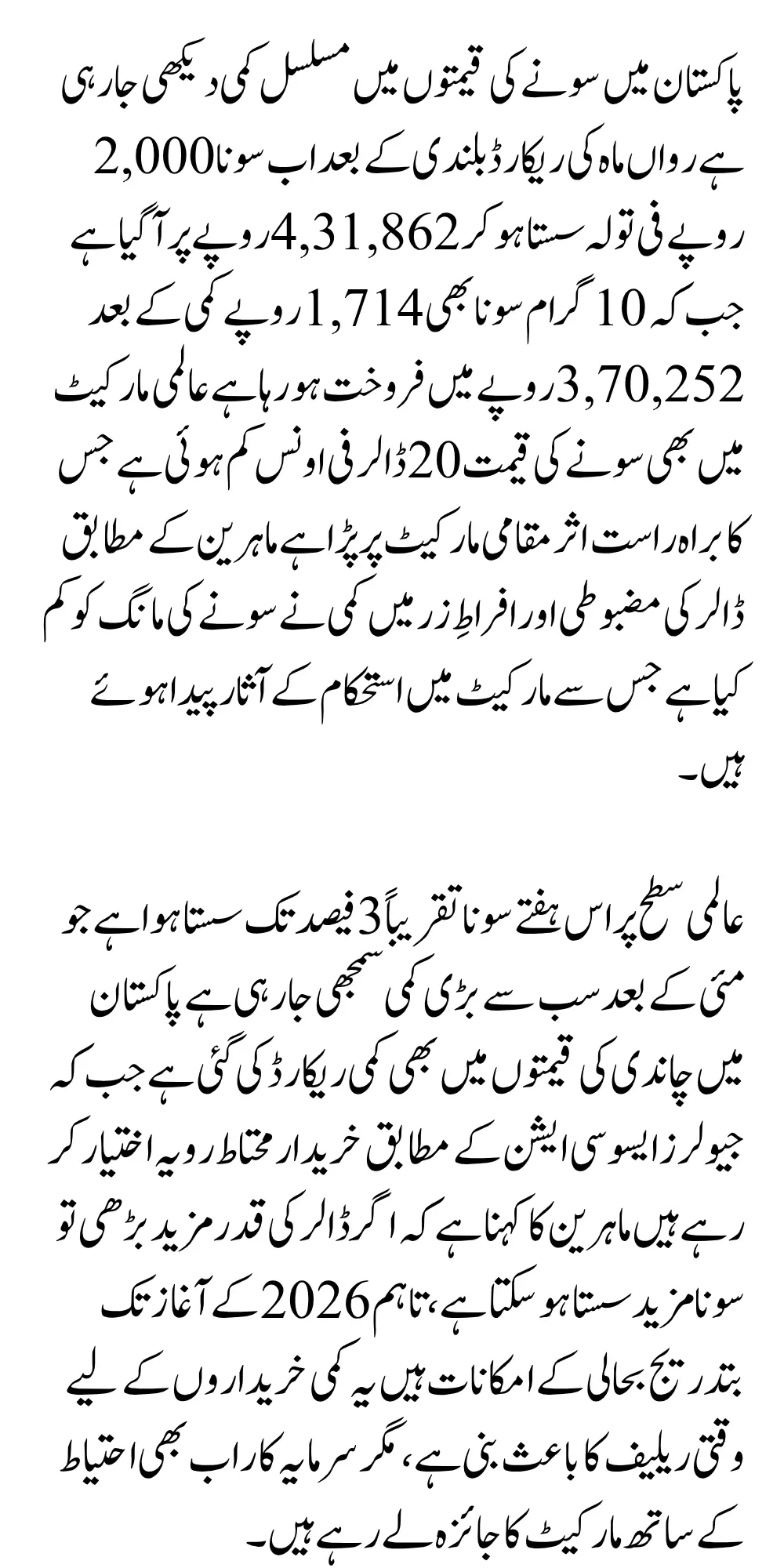 Gold Prices In Pakistan Continue to Fall After Reaching Record High Levels 2025