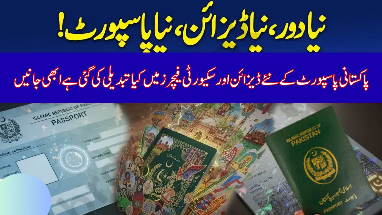 Pakistani Passport Fee 2025 After Updated Design Know About the New Security Changes