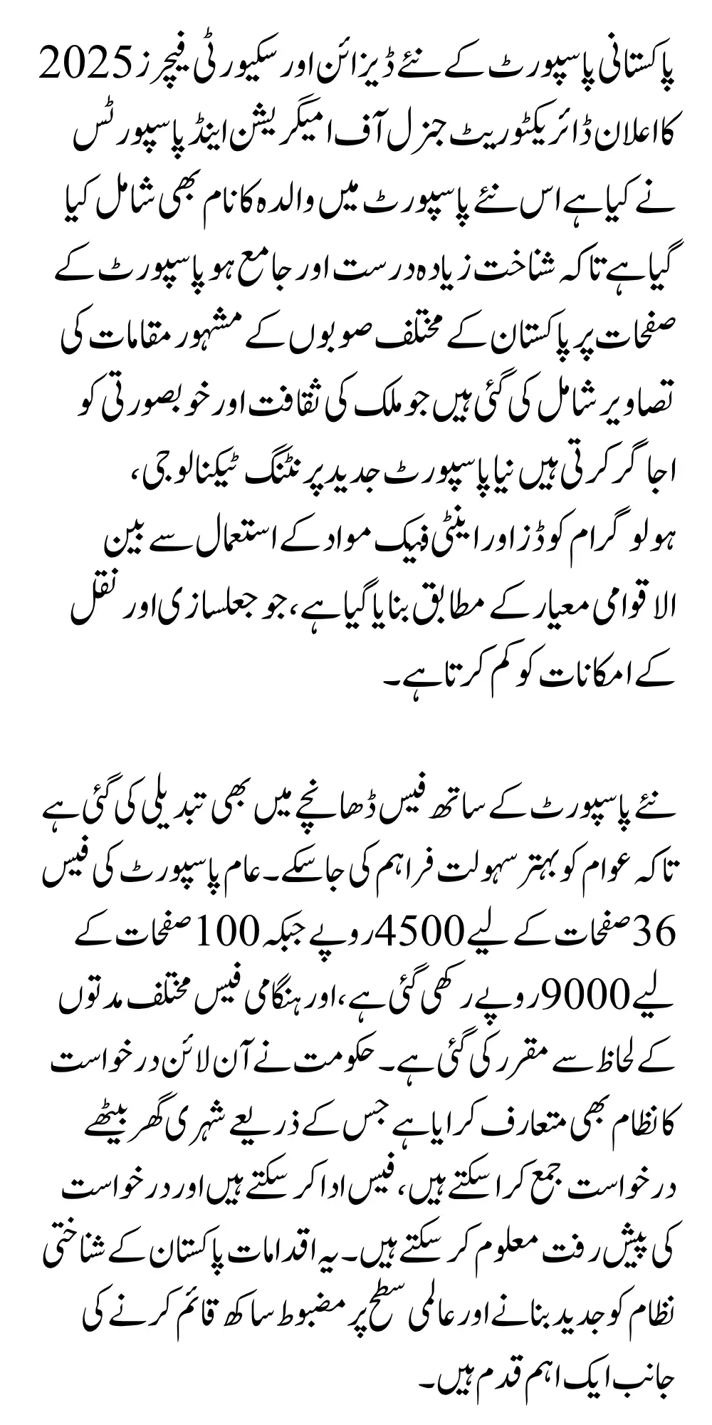 Pakistani Passport Fee 2025 After Updated Design Know About the New Security Changes