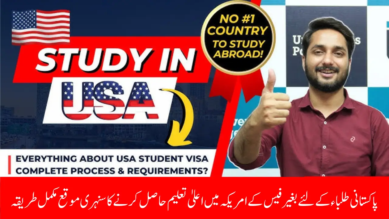 Pakistani Students Can Study in the USA Without Fees Top US University Opens Free Admission 2025
