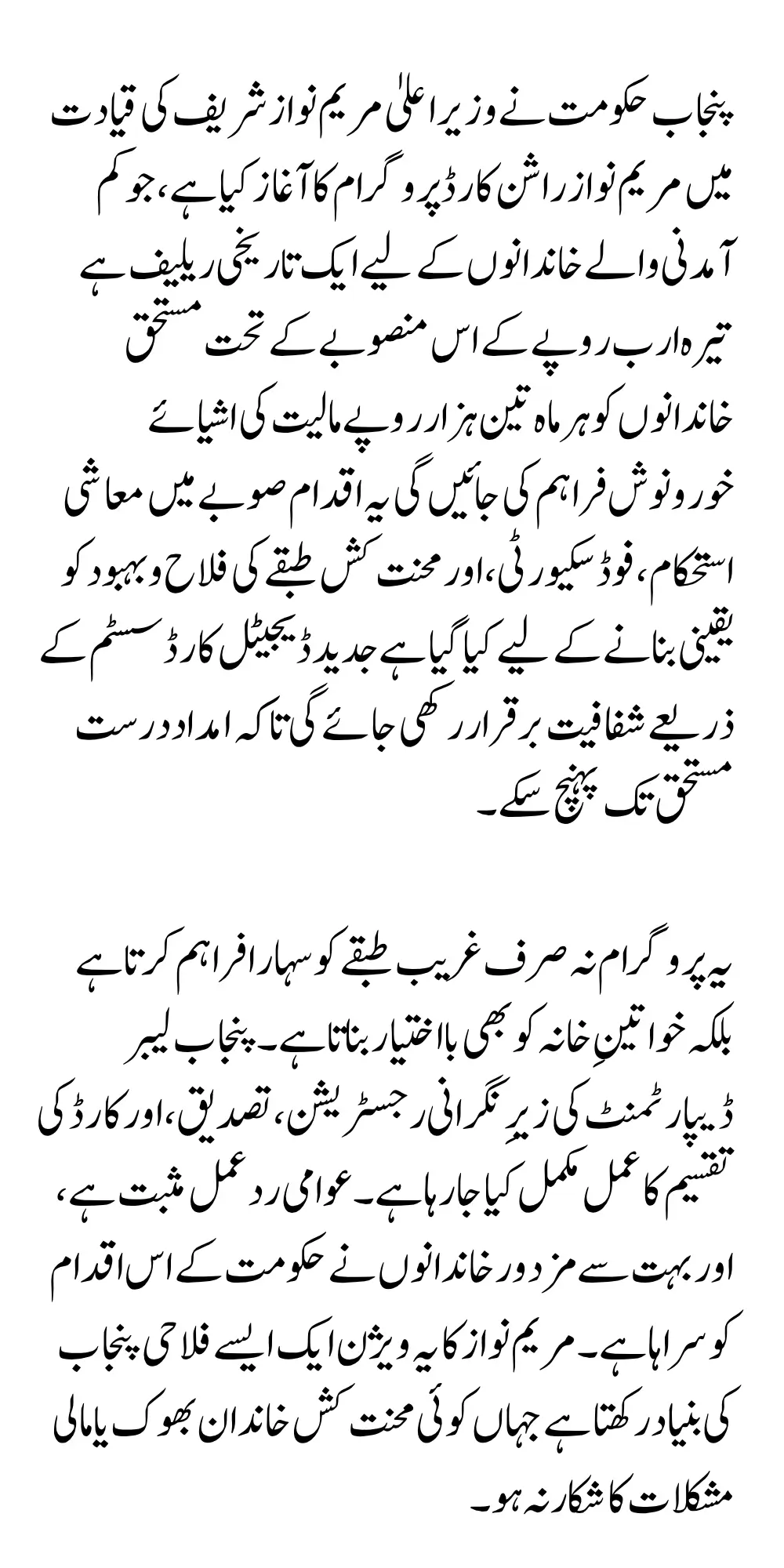 Rs. 13 Billion Relief Package Maryam Nawaz Rashan Card Launched Across Punjab