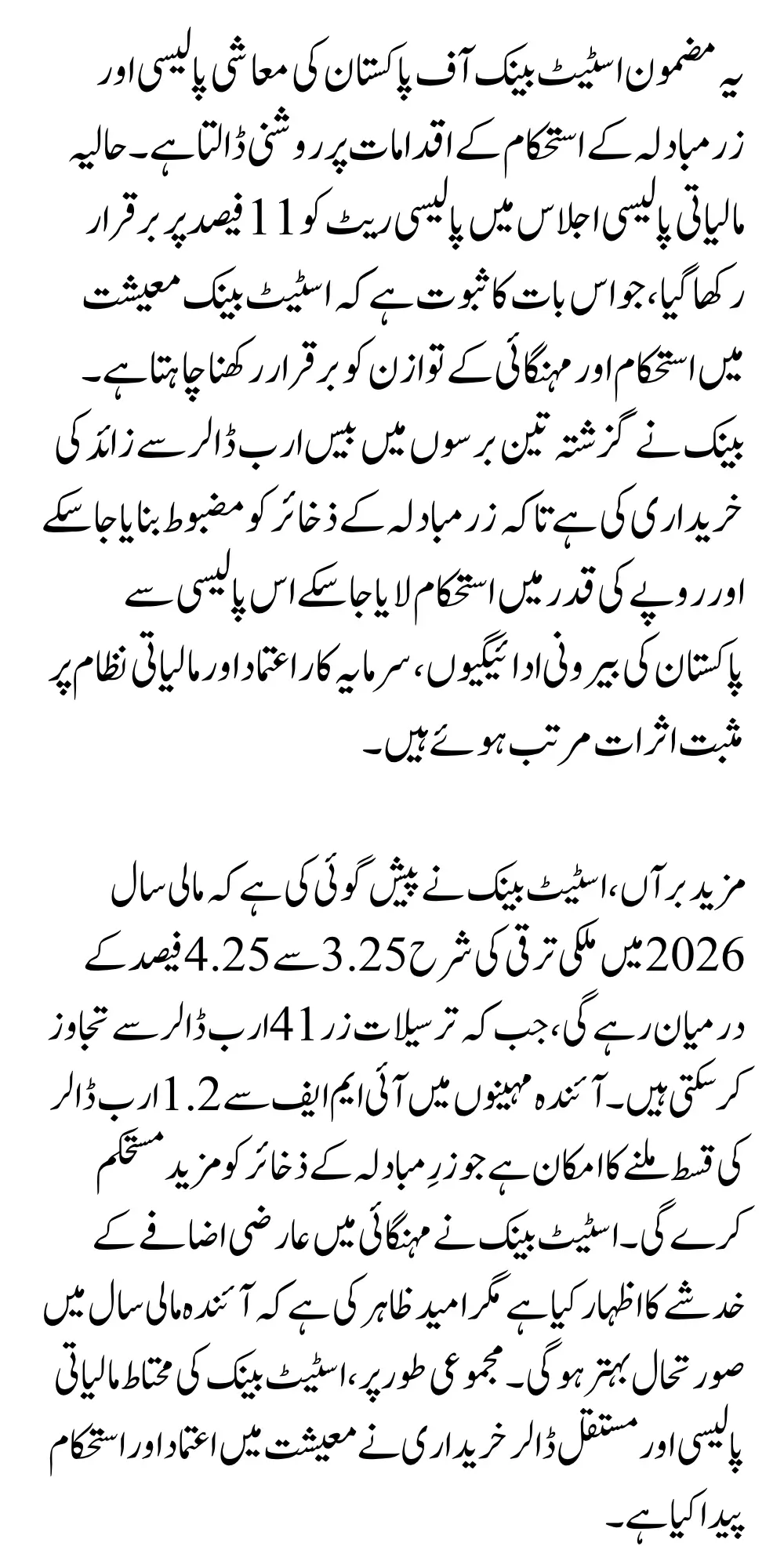 SBP Buys Over $20 Billion in 3 Years as Pakistan Focuses on Rupee Strength