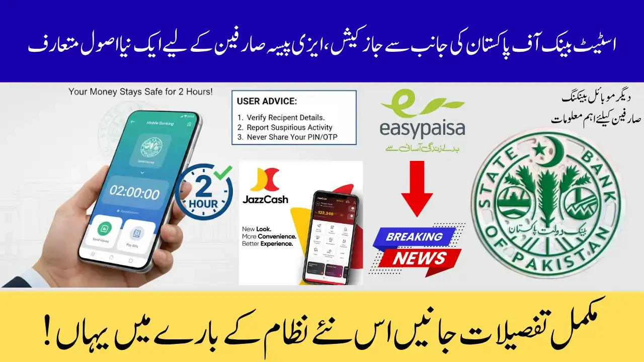 State Bank New Rule for JazzCash, Easypaisa & Other Banks 2-Hour Cooling Time Know Complete Details