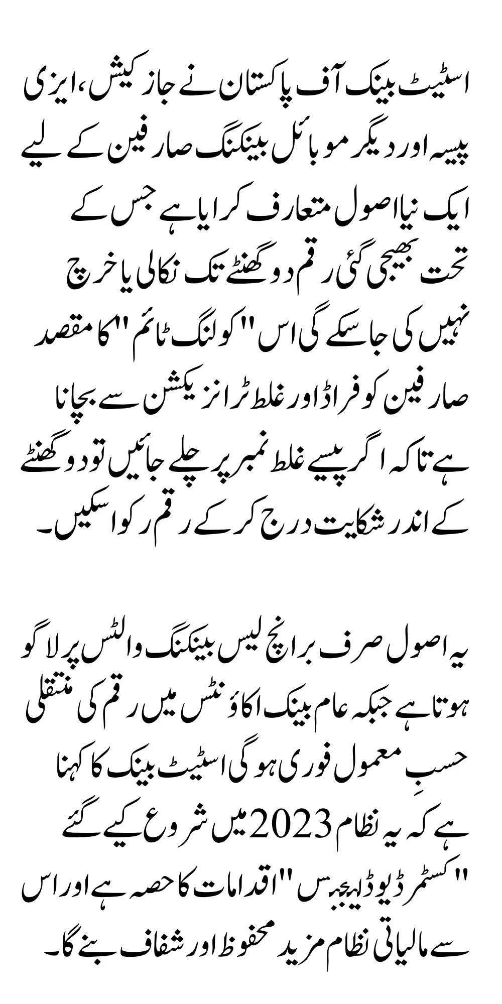 State Bank New Rule for JazzCash, Easypaisa & Other Banks 2-Hour Cooling Time Know Complete Details