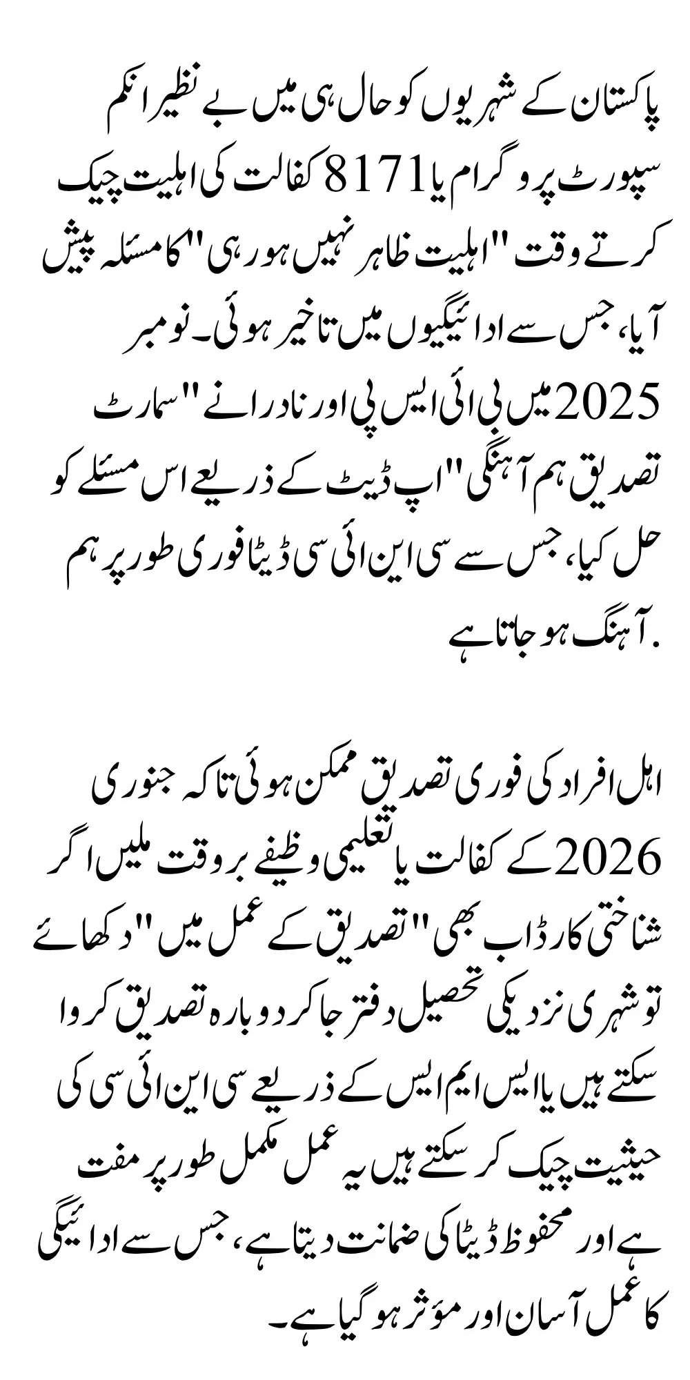 8171 Verification Issue Solved CNIC Not Showing Eligible Fixed in November 2025 For 2026 Payment