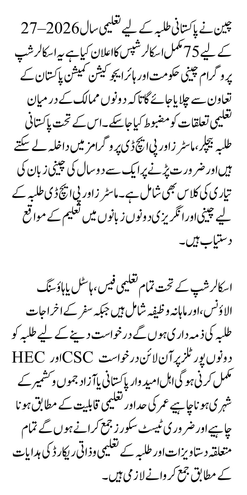 Apply Now China Fully Funded Scholarships for Pakistani Students BS, MS & PhD Programs