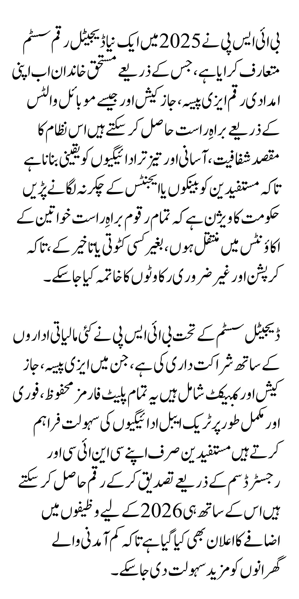 BISP 2025 Digital Payment System Launched Receive Payments via EasyPaisa, JazzCash & HBL Konnect