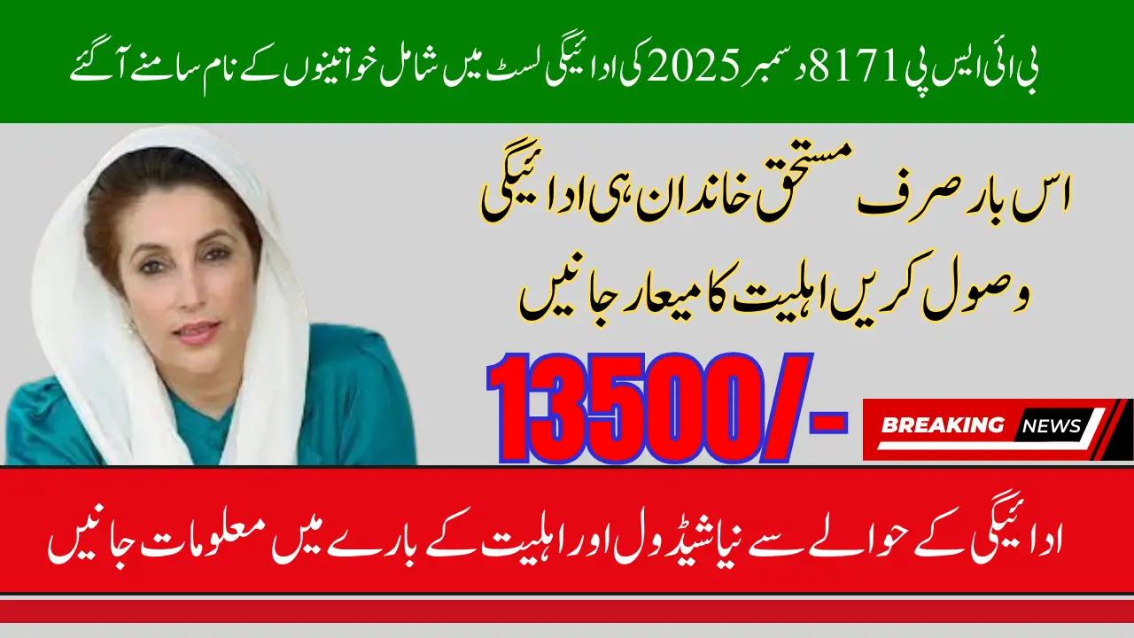BISP 8171 December 2025 Payments Complete Eligibility & Schedule