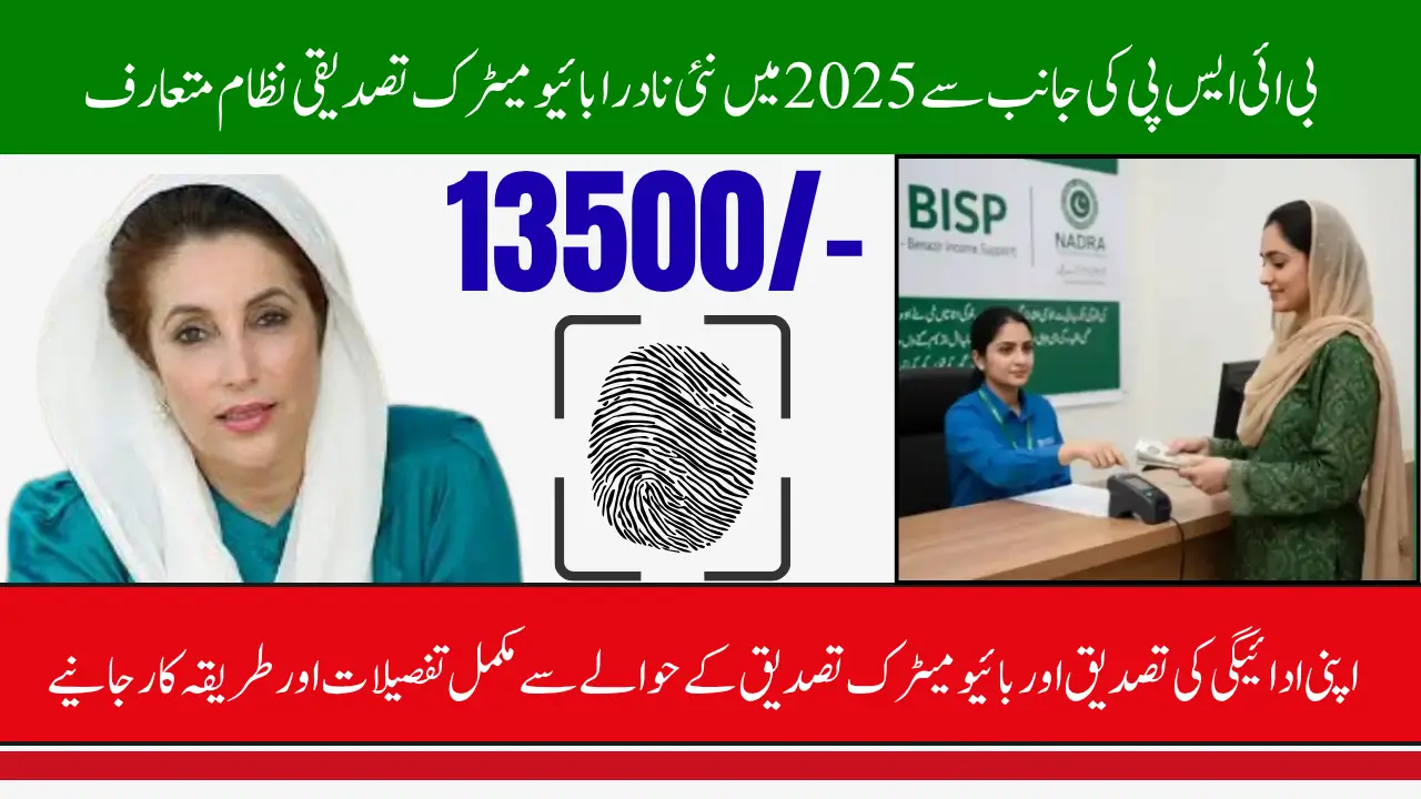 BISP 8171 NADRA Biometric Payment Update 2025 New Verification and Payment Process Announced