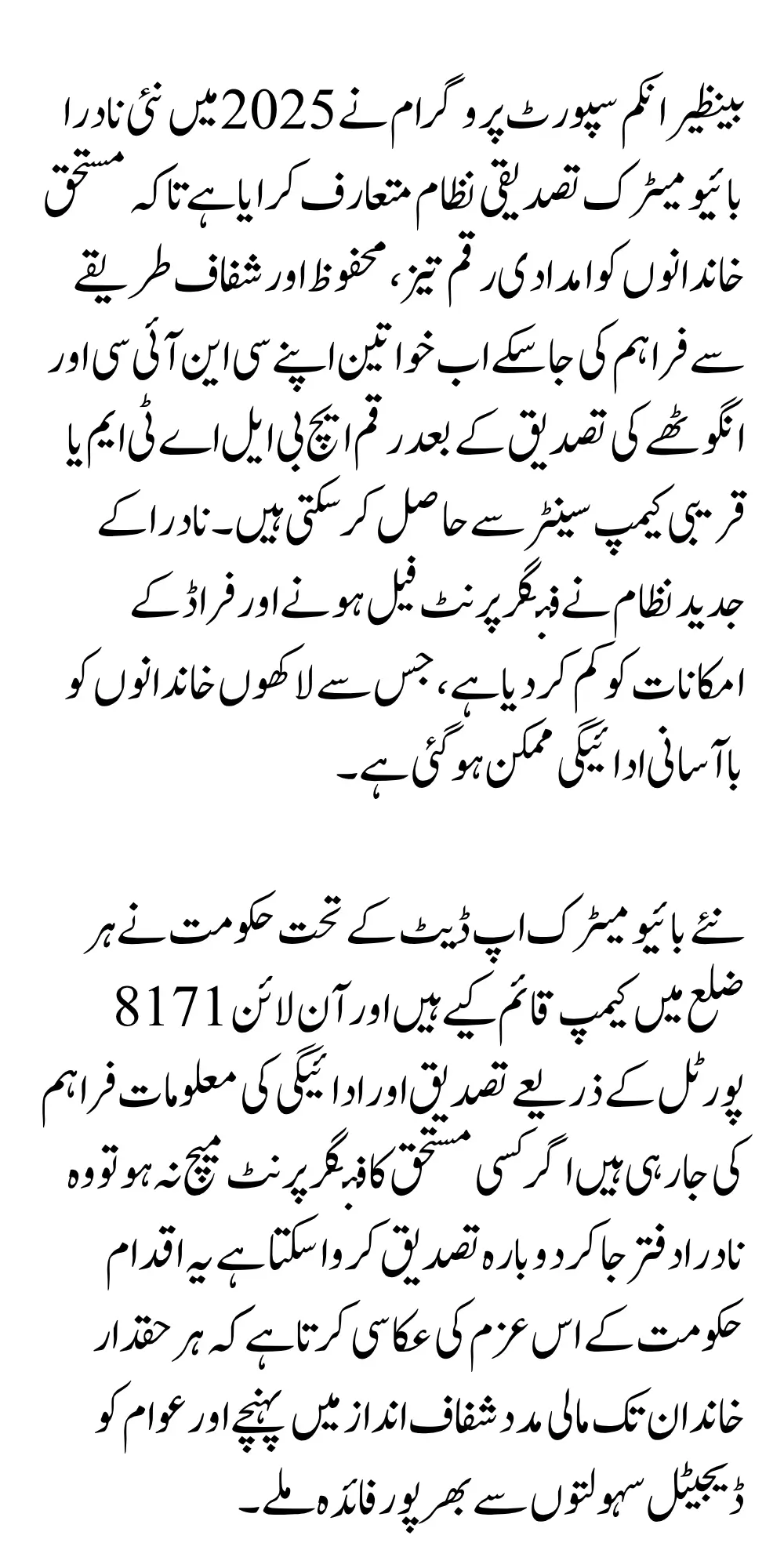 BISP 8171 NADRA Biometric Payment Update 2025 New Verification and Payment Process Announced