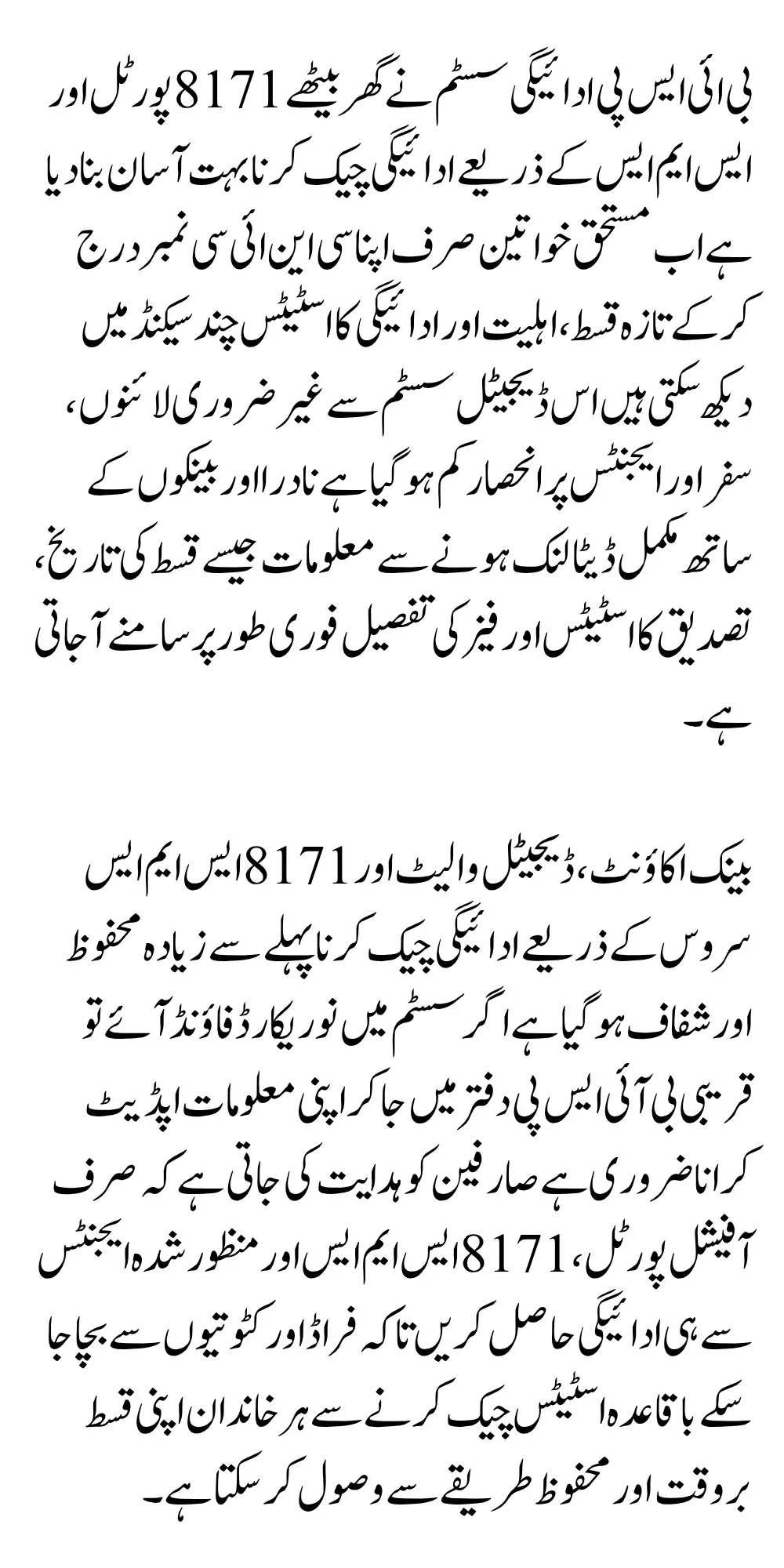 BISP Payment Tracking 2025 Check 8171 Payment Status Online by CNIC