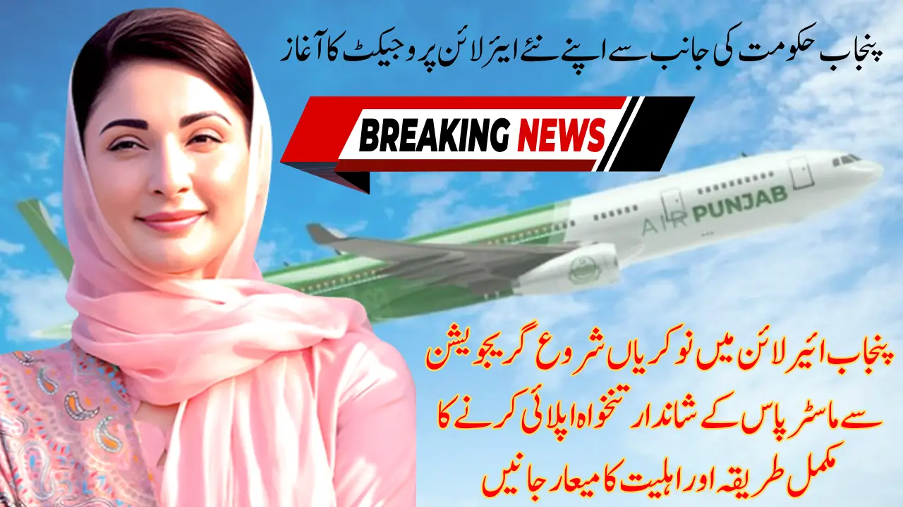 Big Update Govt Launches Hiring for Air Punjab Check Posts & Eligibility