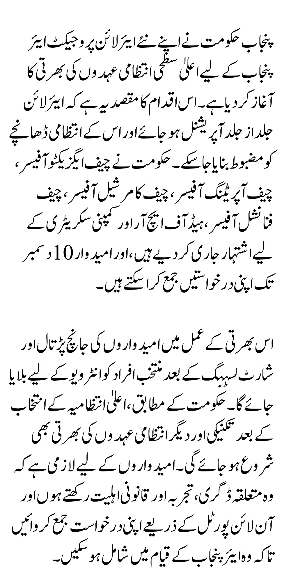 Big Update Govt Launches Hiring for Air Punjab Check Posts & Eligibility