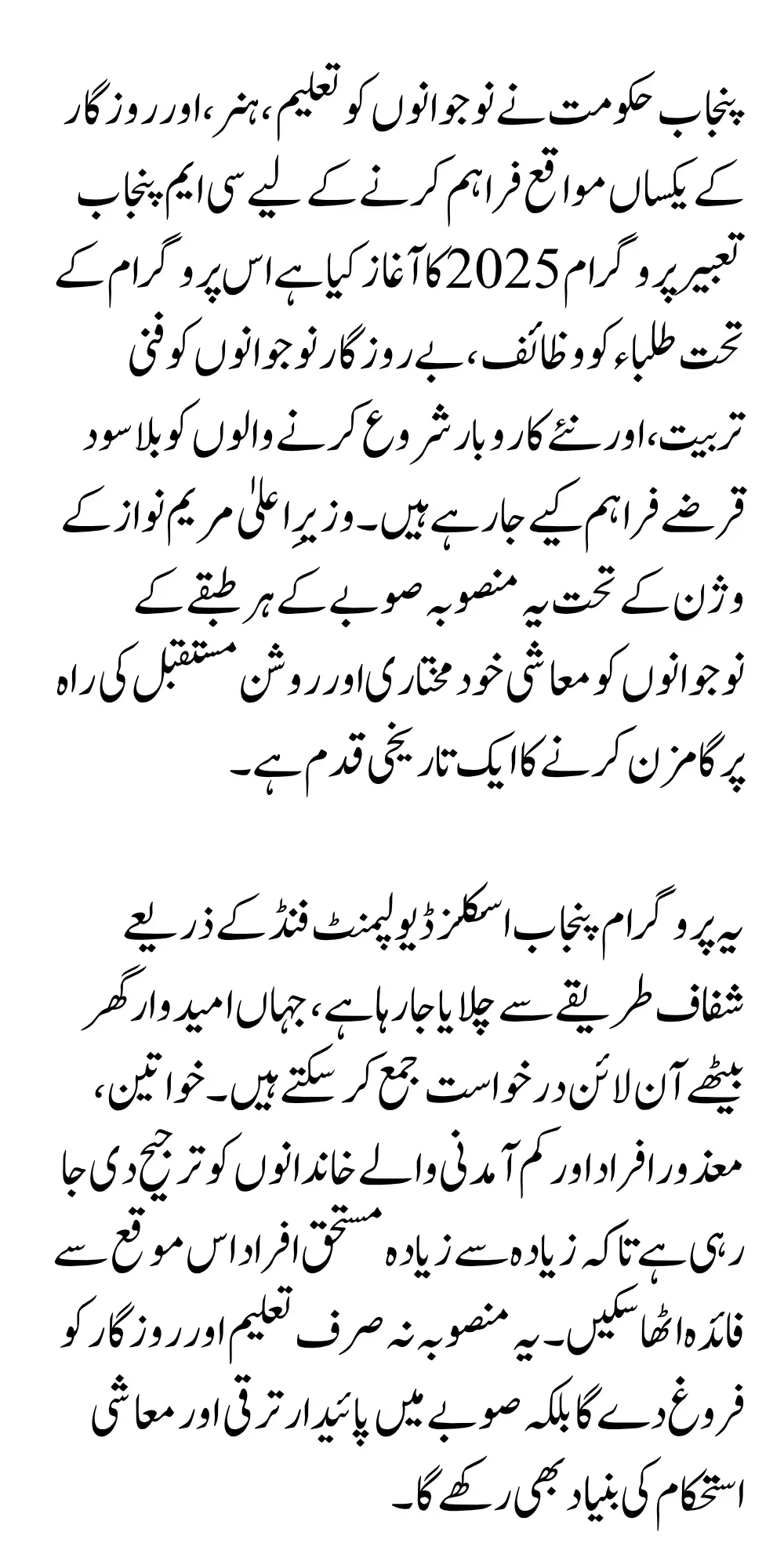 CM Punjab Tabeer Program Details Online Apply Eligibility & Full Registration Details 2025