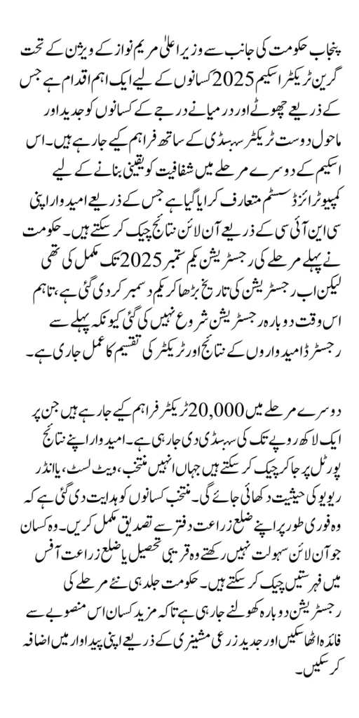 Green Tractor Scheme Registration Balloting Result 2025 Complete Method