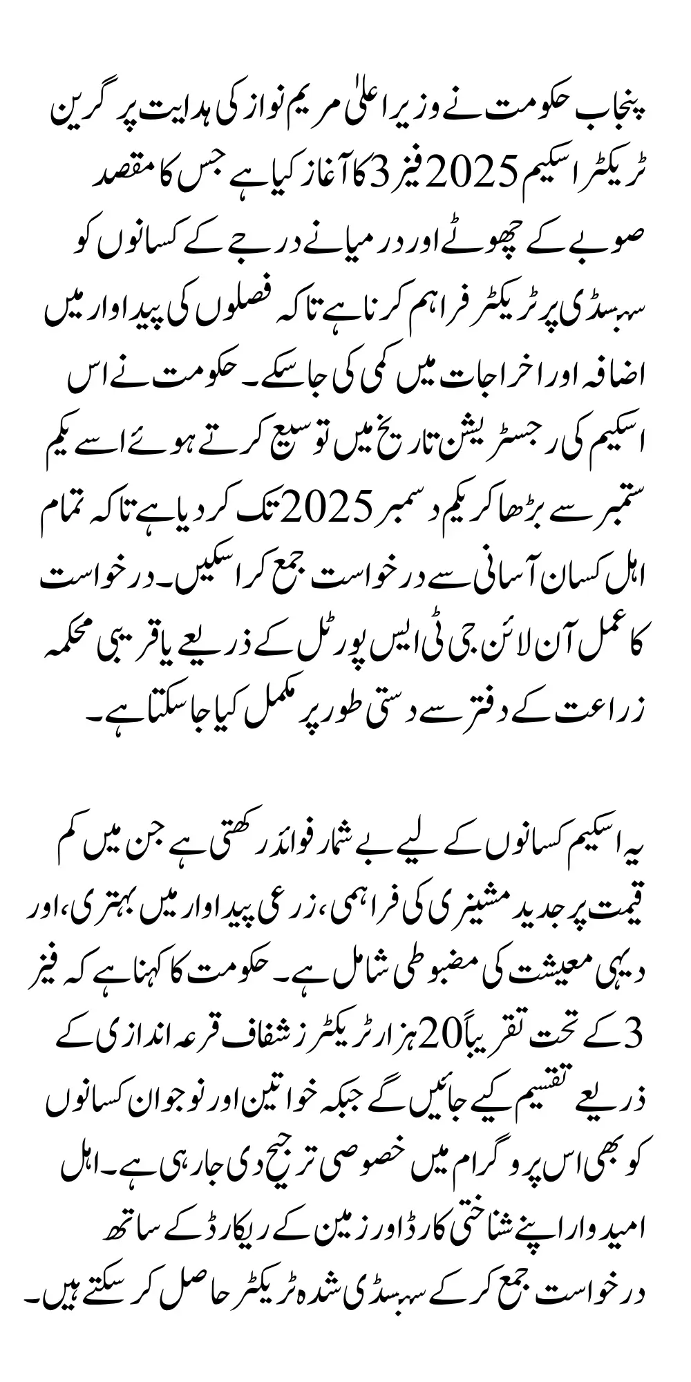 Green Tractor Scheme Registration Phase 3 Date Extend & Open For New Candidates Complete Process