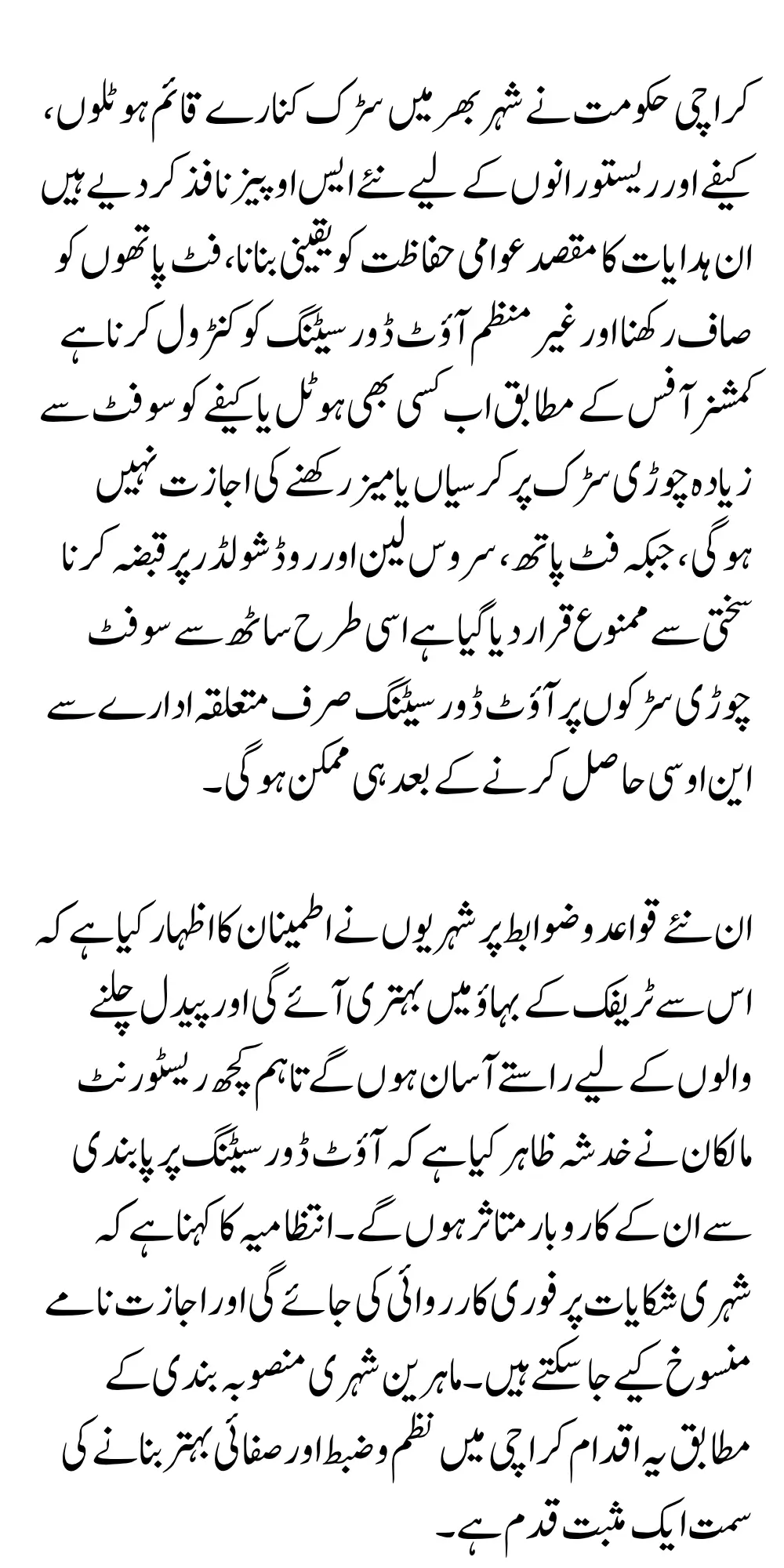 Karachi Government Announces New Rules for Roadside Hotels, Cafes, and Restaurants 2025