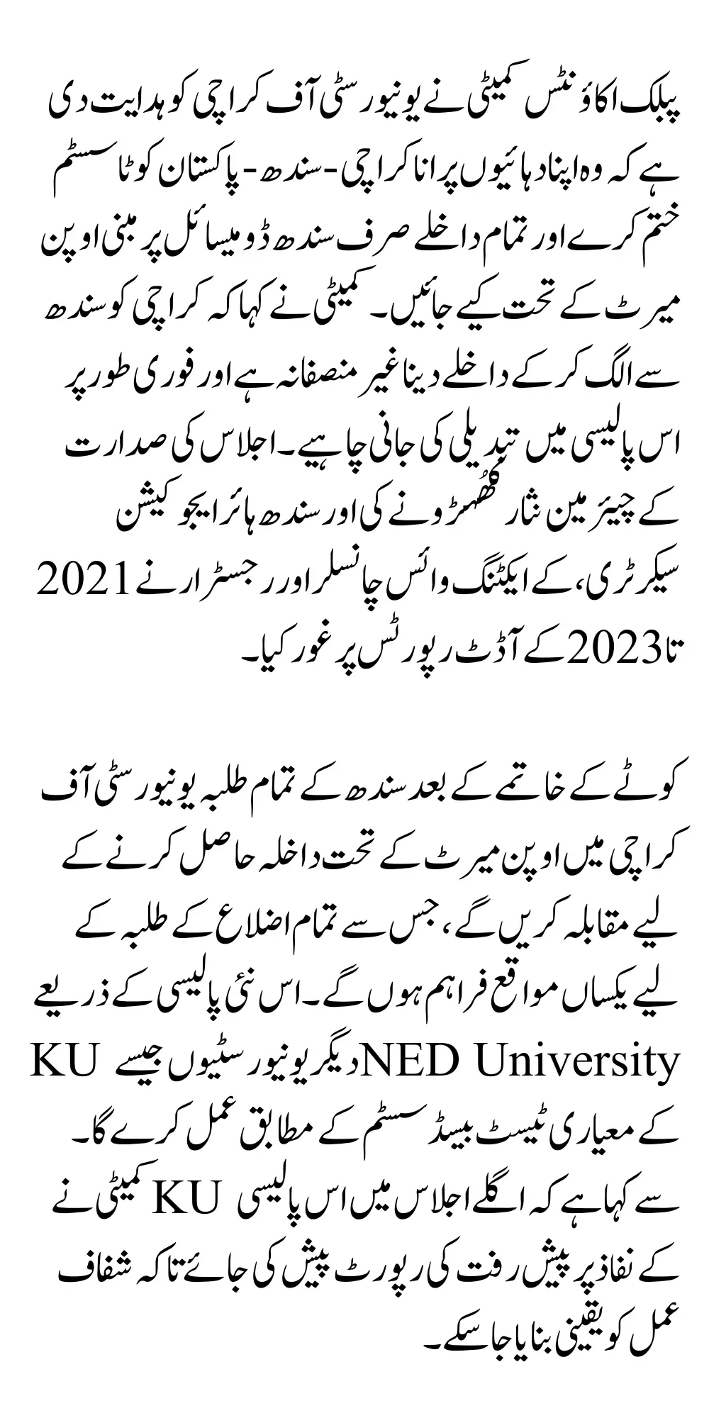 Karachi University Removes Quota System – How It Will Impact Students