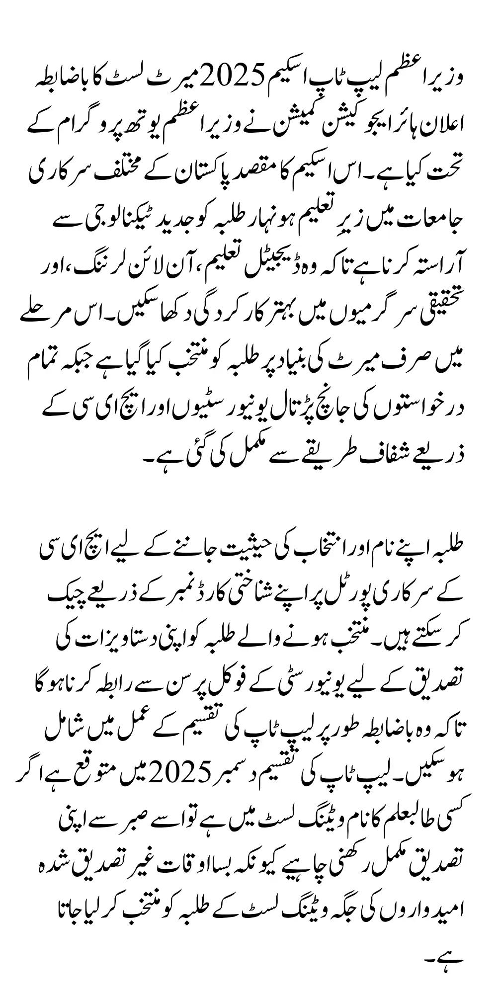 Latest PM Laptop Scheme 2025 Merit List Portal Open Confirm Your Selection Step by Step