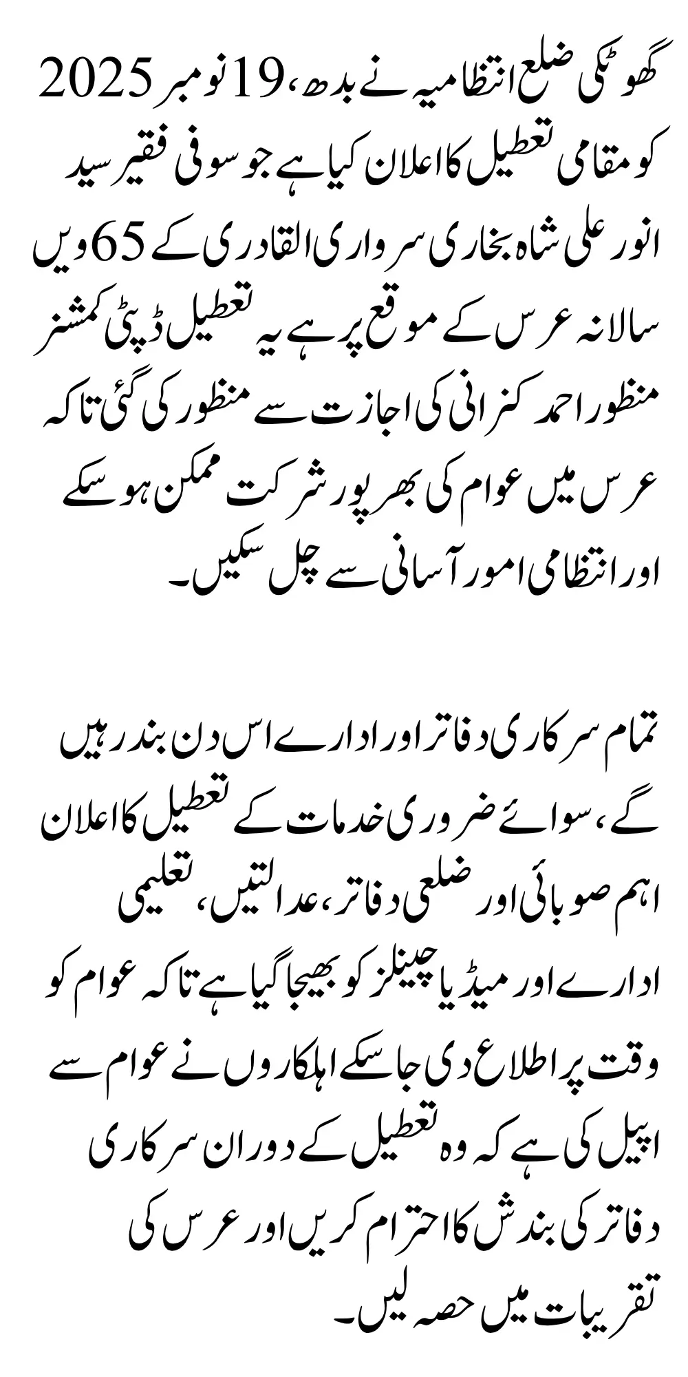 Local Holiday Declared in Sindh District Check Dates & Know Full Details