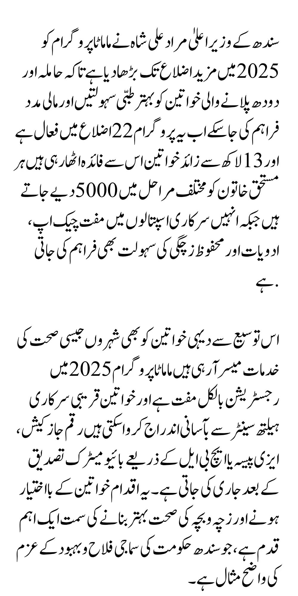 Mamata Program Expanded in Sindh 2025 Check Eligibility for Rs 5,000 Per Phase Payment