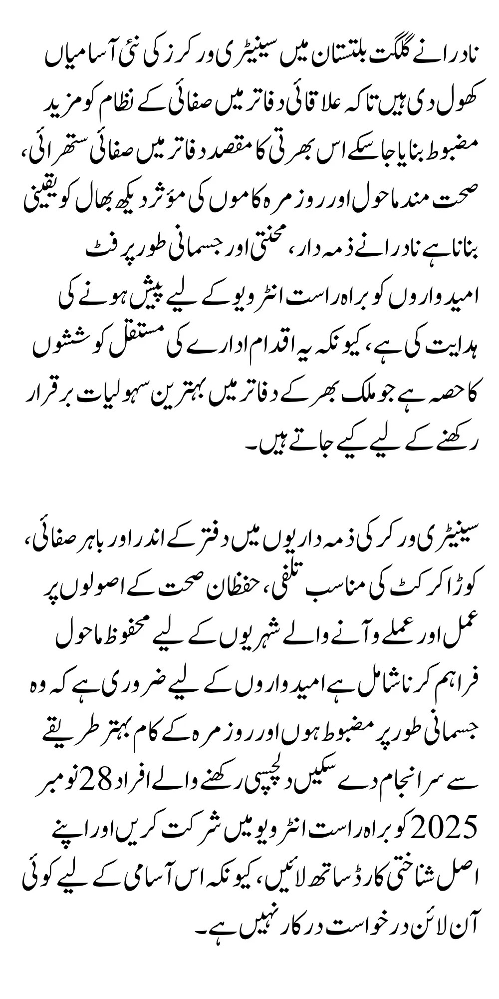 NADRA Opens Sanitary Worker Positions in Gilgit-Baltistan Full Details & Interview Schedule 2025