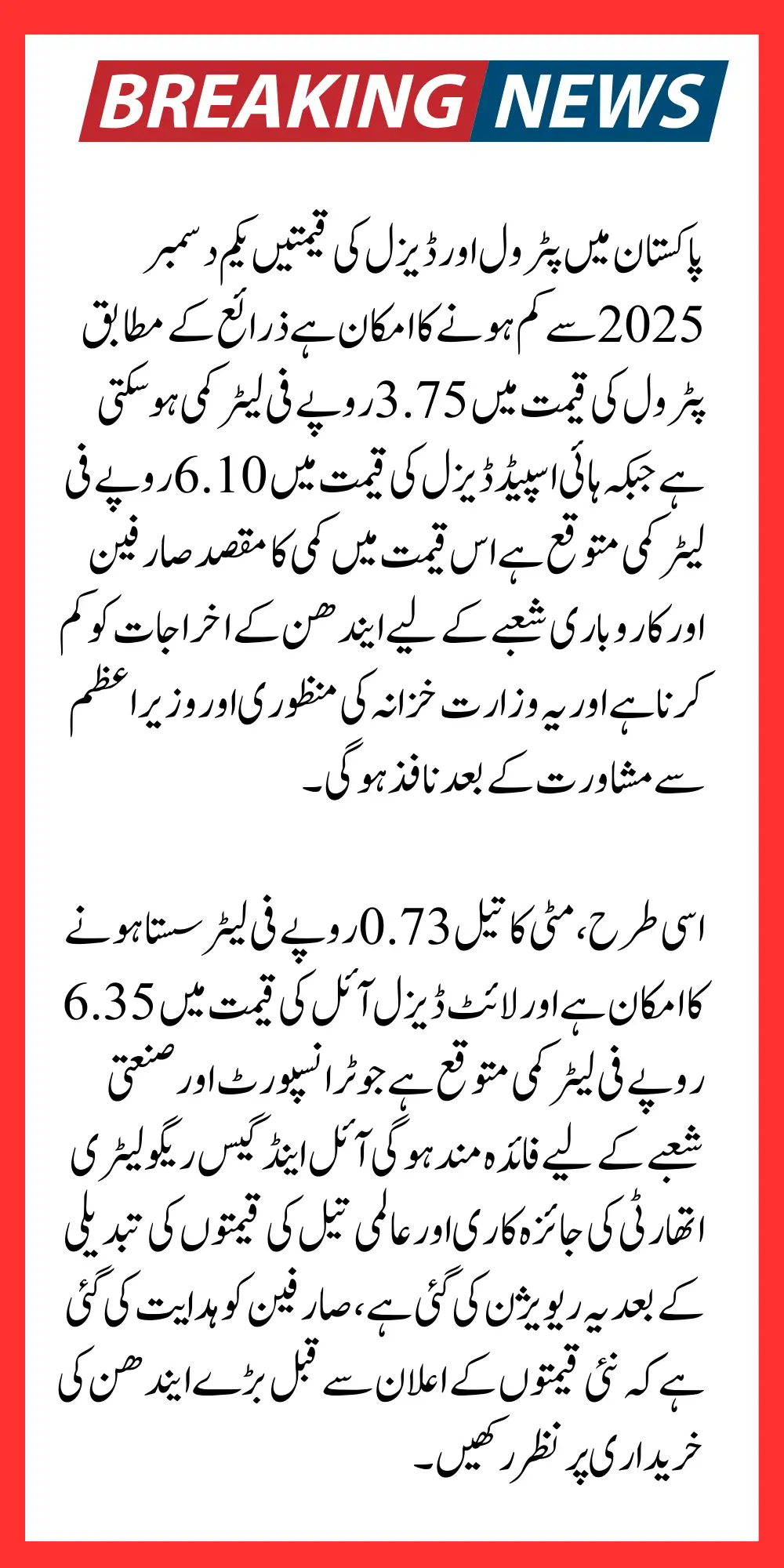 Pakistan Petroleum Product Prices Are Expected to Drop From December 1