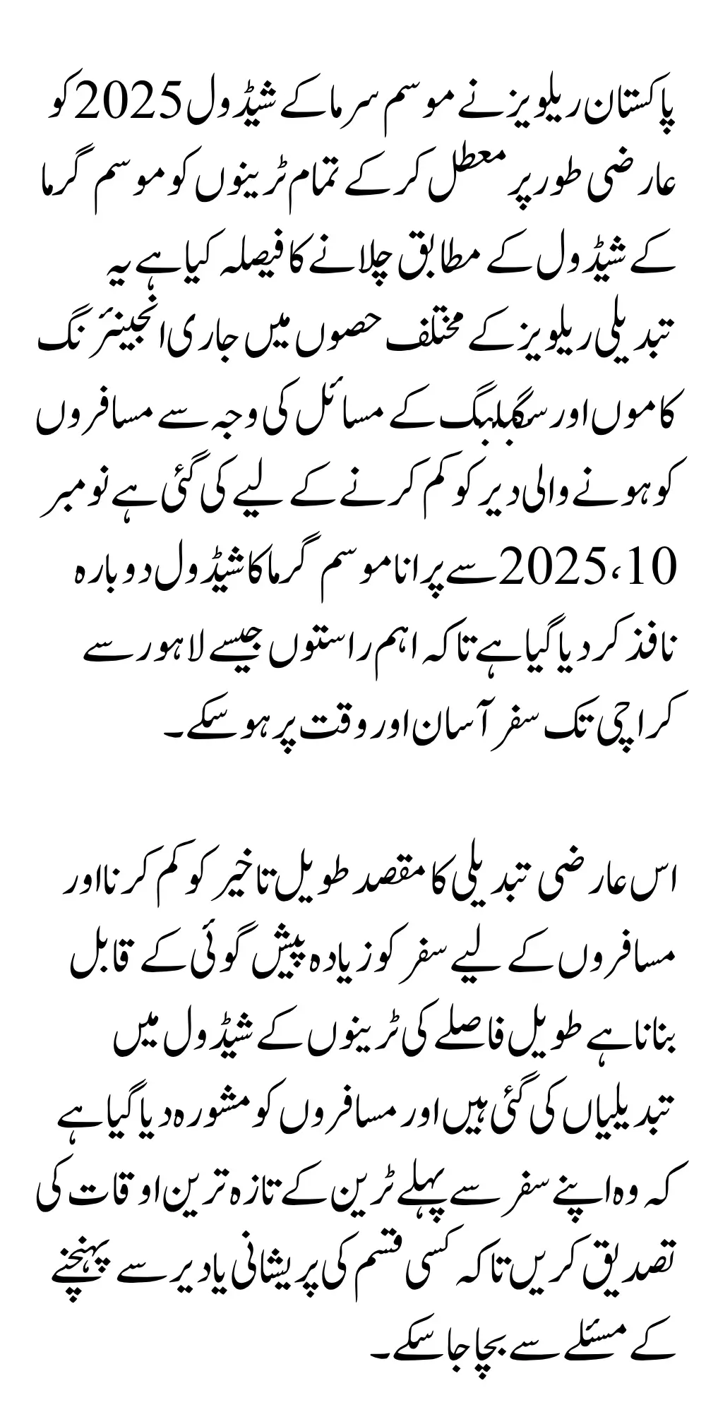 Pakistan Railways Winter Schedule 2025 Temporarily Suspended Complete Update & Travel Alert