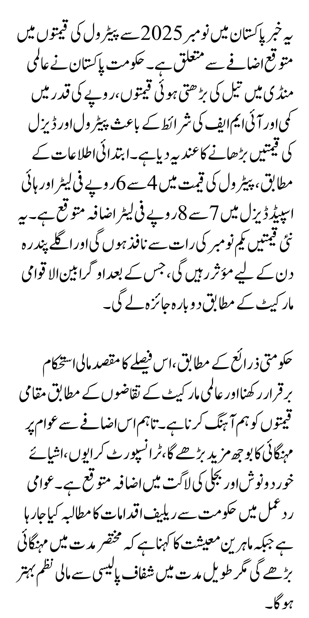 Petrol Prices in Pakistan November 2025 PM Shahbaz Big Announcement Check Complete Details