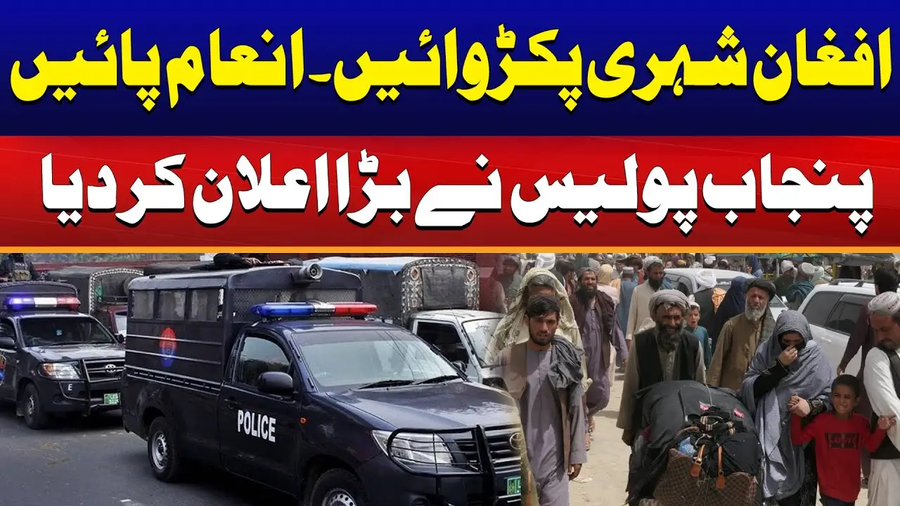 Punjab Announces Big Cash Reward for Reporting Illegal Afghan Nationals