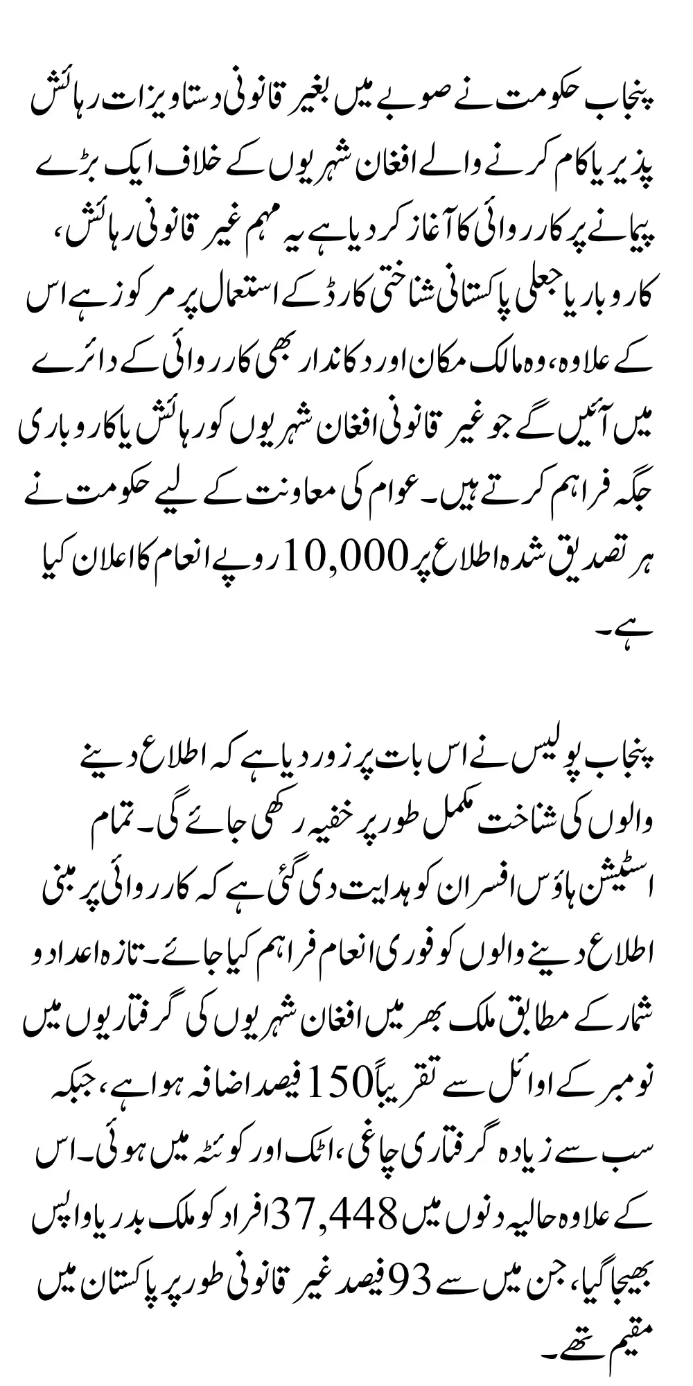 Punjab Announces Big Cash Reward for Reporting Illegal Afghan Nationals