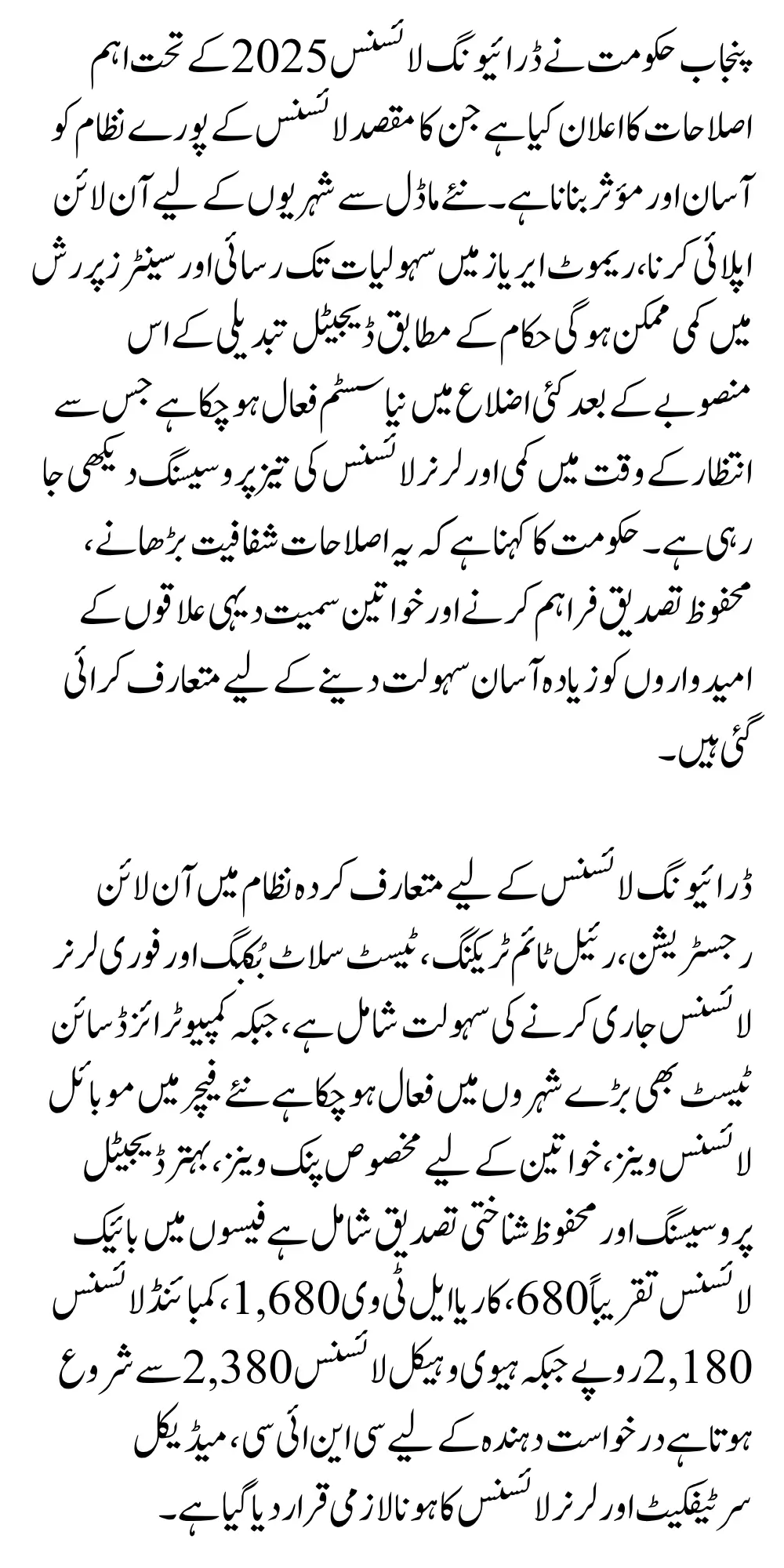 Punjab Driving License 2025 Easy Online Application & New Reforms Update