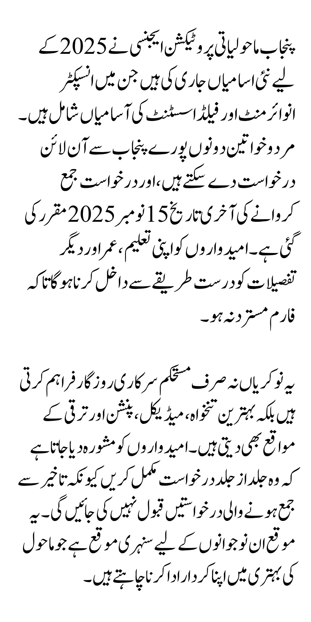 Punjab Environment Protection Agency Jobs 2025 Apply for BPS-13 and BPS-6 Vacancies Before Deadline