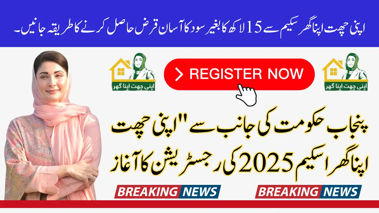 Punjab Government Apni Chhat Apna Ghar Scheme Starts Get 15 Lakh Loan Without Interest