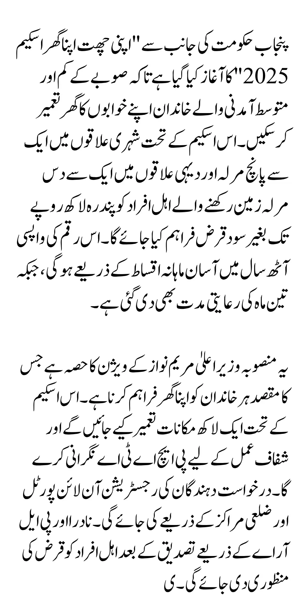 Punjab Government Apni Chhat Apna Ghar Scheme Starts Get 15 Lakh Loan Without Interest