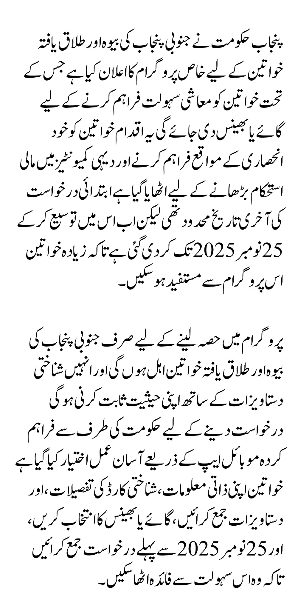 Punjab Govt Extends Application Deadline for Cow/Buffalo Program for Widows & Divorced Women