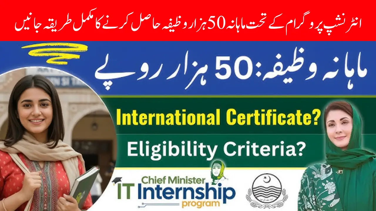 Punjab IT Internship Program 2025 How Students Can Earn Rs 50,000 Per Month