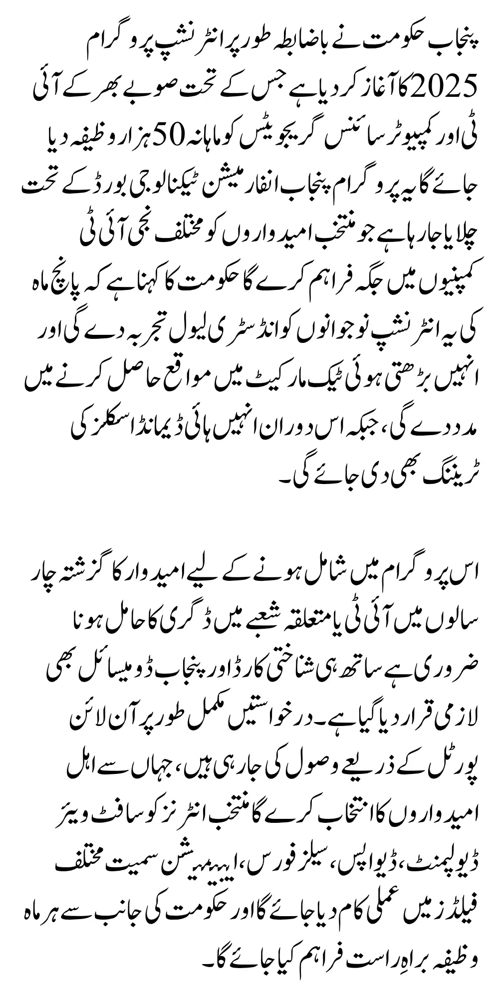 Punjab IT Internship Program 2025 How Students Can Earn Rs 50,000 Per Month