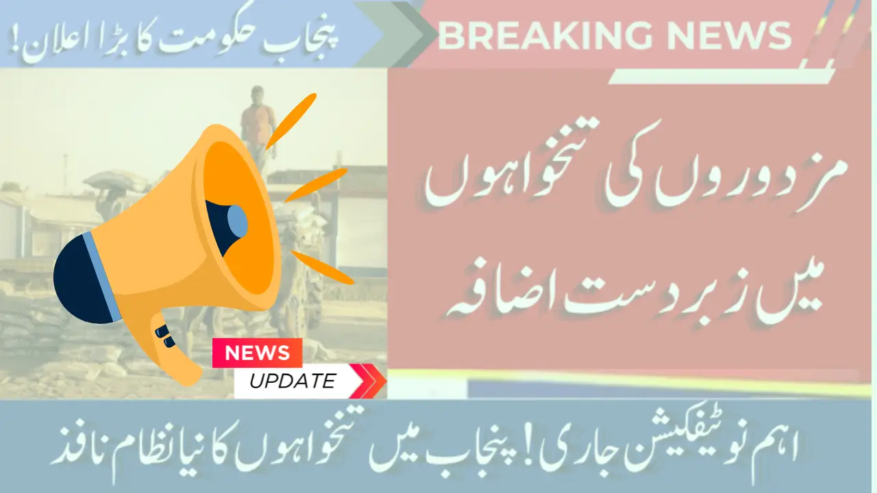 Punjab Increases Daily Wages 2025 Check New Salary Rates and Implementation Date