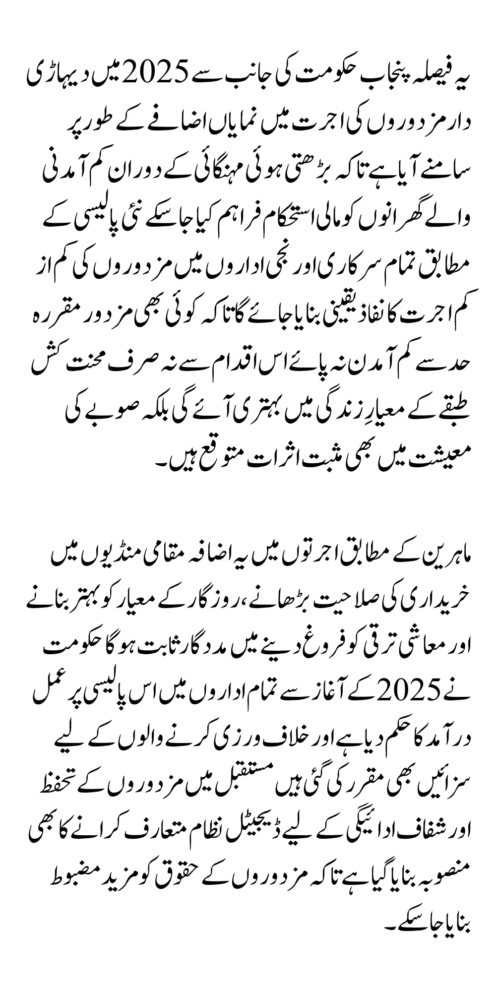 Punjab Increases Daily Wages 2025 Check New Salary Rates and Implementation Date