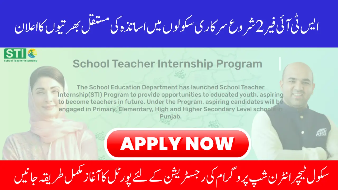Punjab STI Jobs 2025 Portal Opening on 7 November Apply for School Teacher Interns